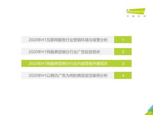 艾瑞咨询 2020上半年中国互联网服务典型细分行业广告主营销策略研究报告 